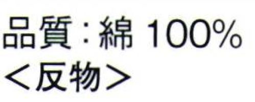 東京ゆかた 61306-A きぬずれゆかた 世印（反物） ※この商品は反物です。お仕立上りは「61306-B」です。※この商品はご注文後のキャンセル、返品及び交換は出来ませんのでご注意下さい。※なお、この商品のお支払方法は、前払いにて承り、ご入金確認後の手配となります。 サイズ／スペック